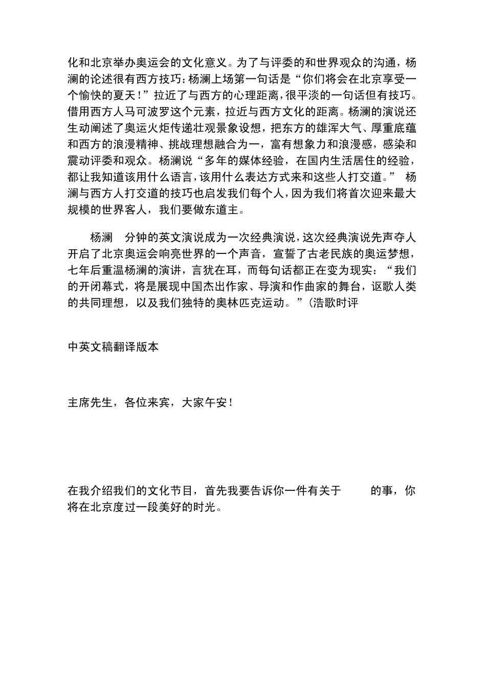 杨澜震动世界的演讲Microsoft_Word_文档_第2页