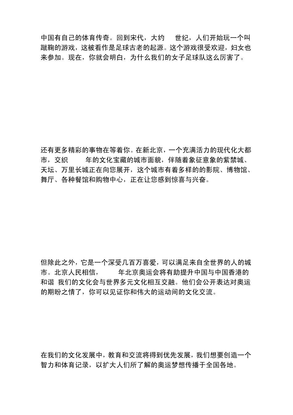 杨澜震动世界的演讲Microsoft_Word_文档_第3页