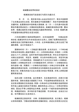 杨澜震动世界的演讲Microsoft_Word_文档