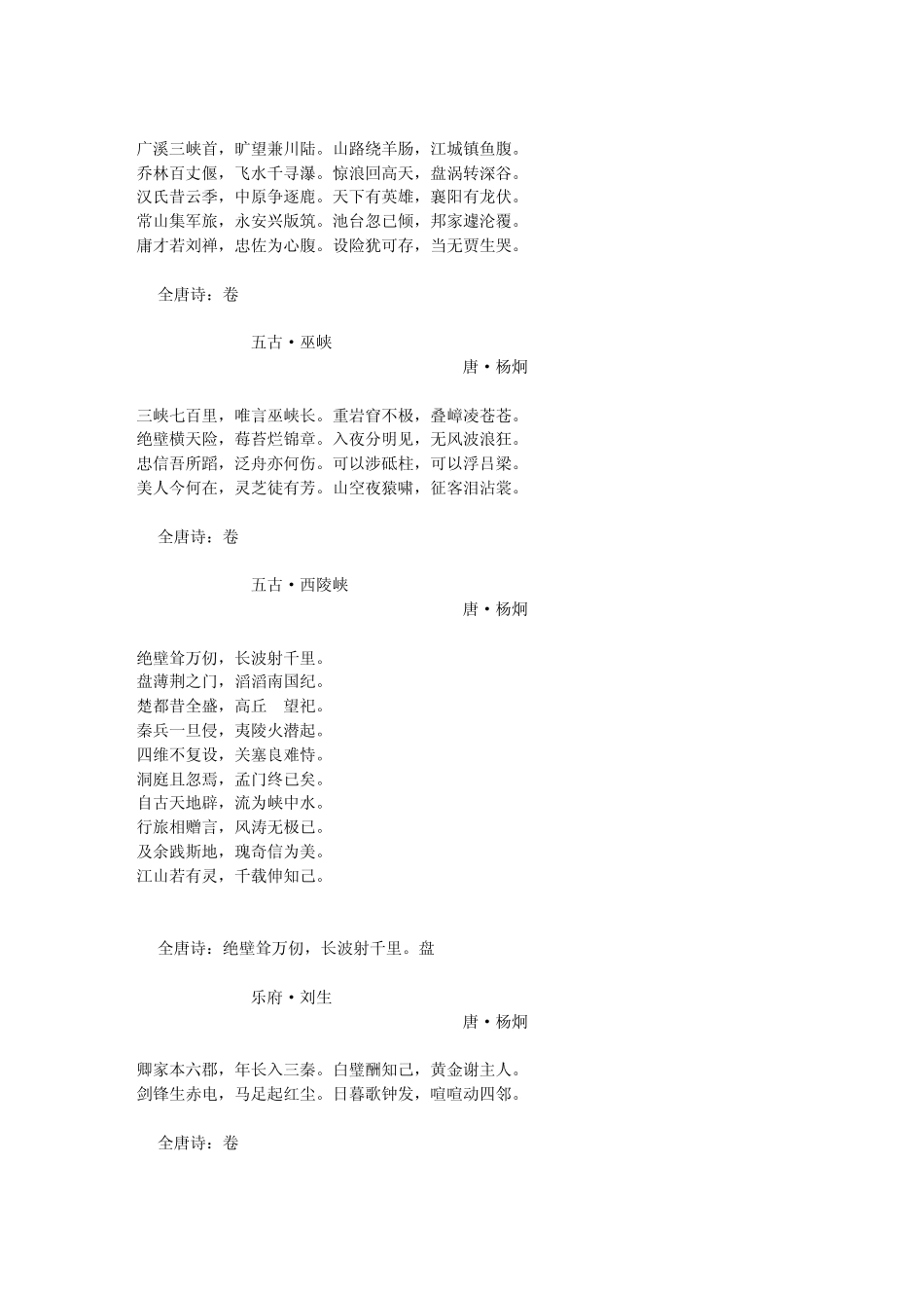 杨炯诗词全集_第2页