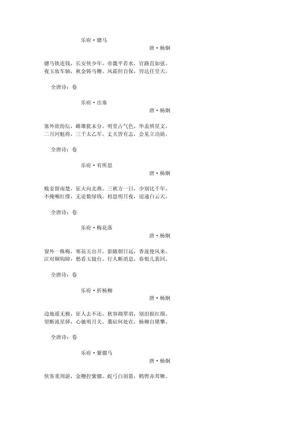 杨炯诗词全集_第3页