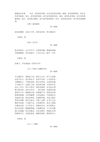 杨炯诗词全集