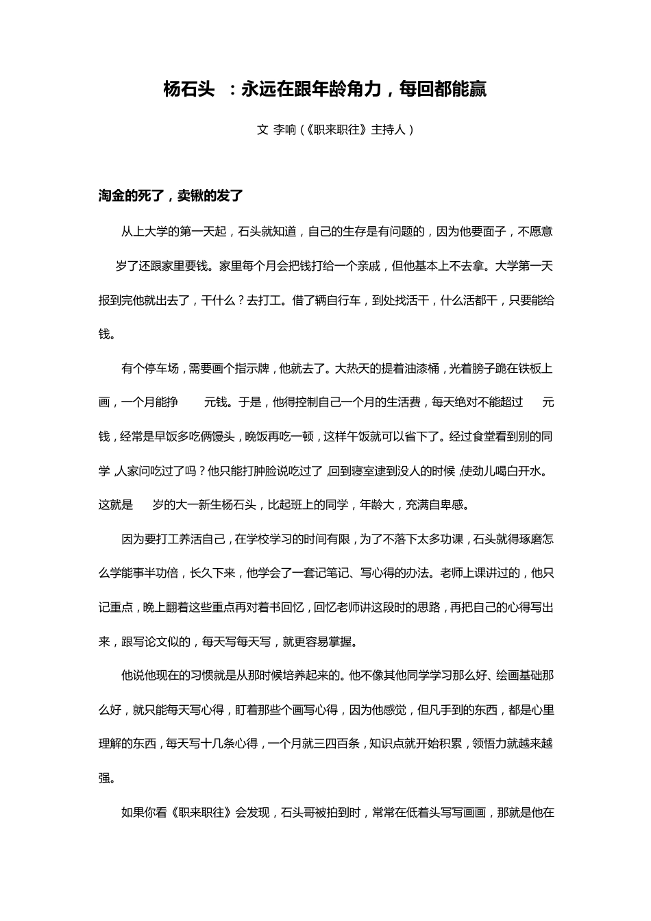 杨石头：永远在跟年龄角力_第1页