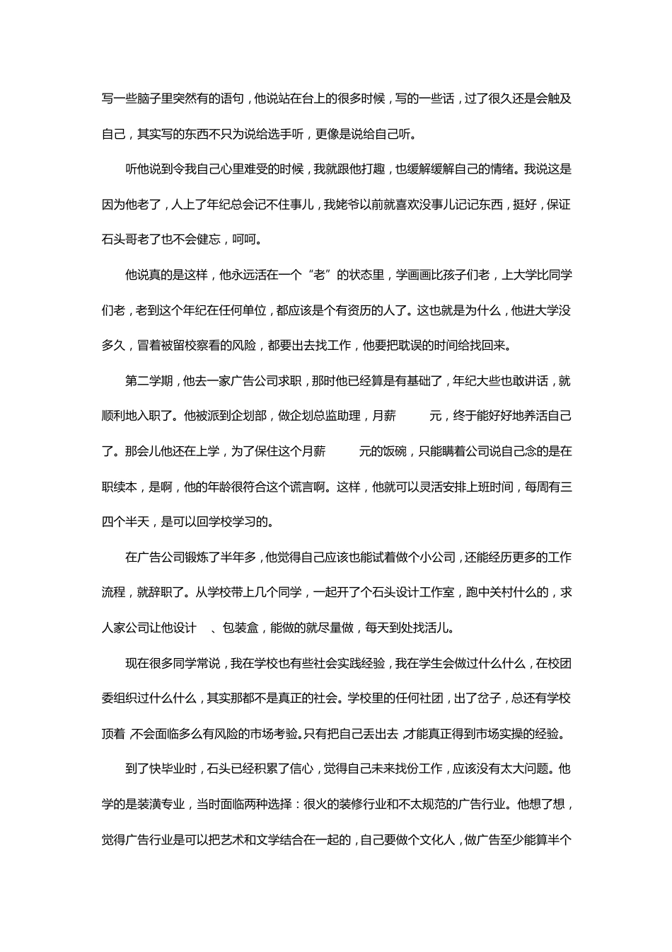 杨石头：永远在跟年龄角力_第2页
