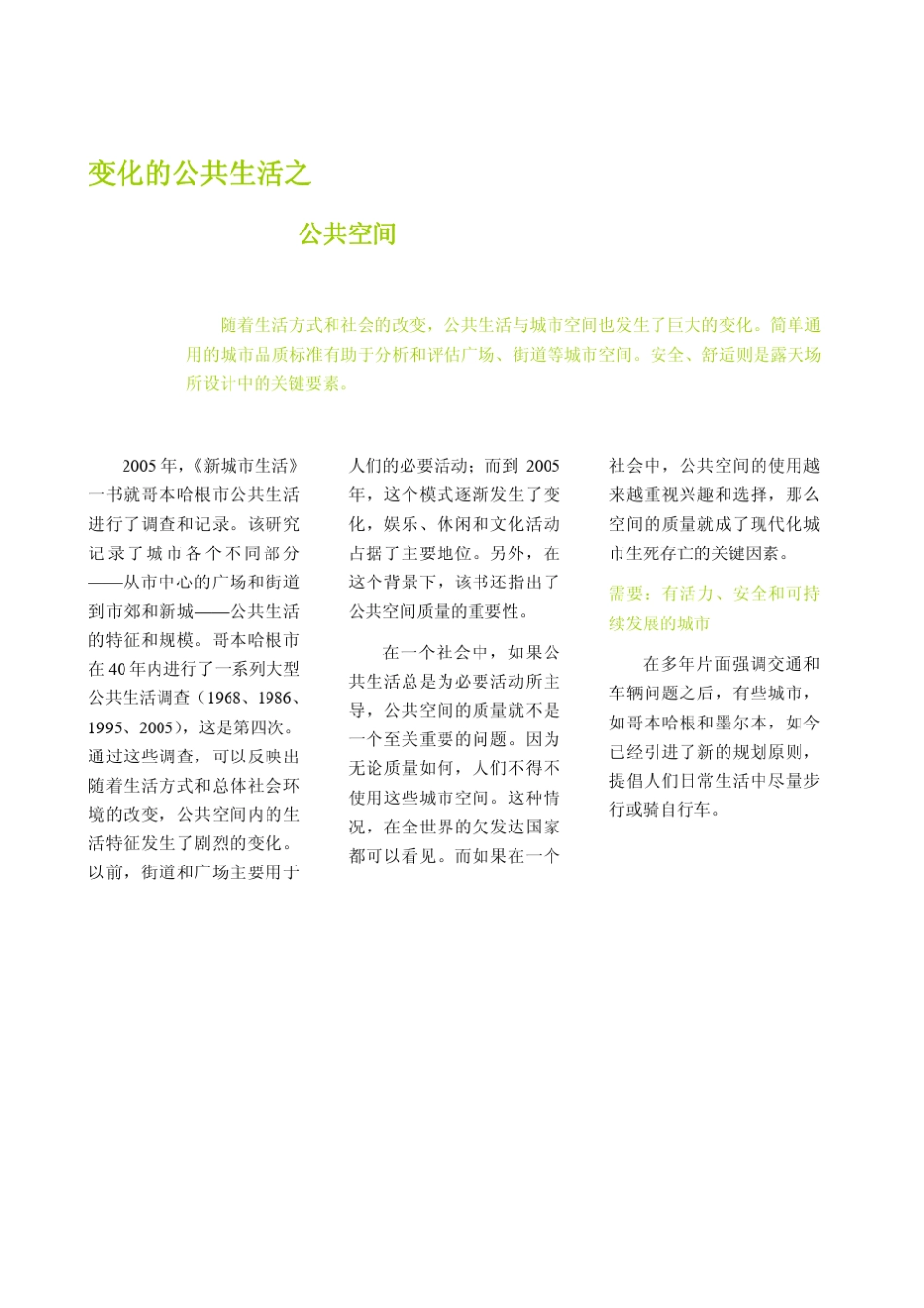 杨盖尔：Gehl_profil_china_09_small(中文译文)_第1页