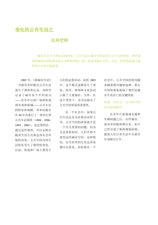 杨盖尔：Gehl_profil_china_09_small(中文译文)
