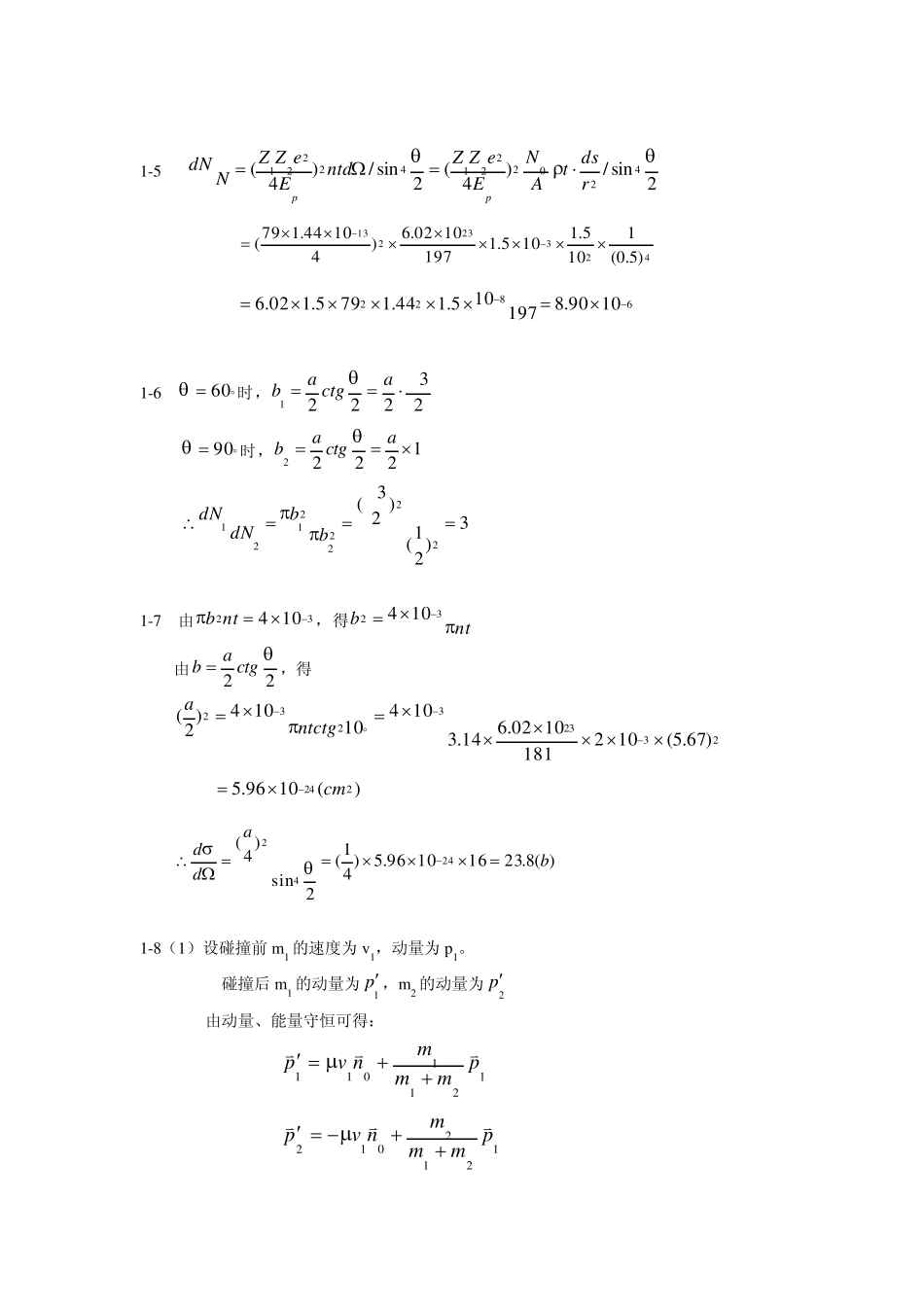 杨福家——原子物理学第四版_课后答案标准版_第2页