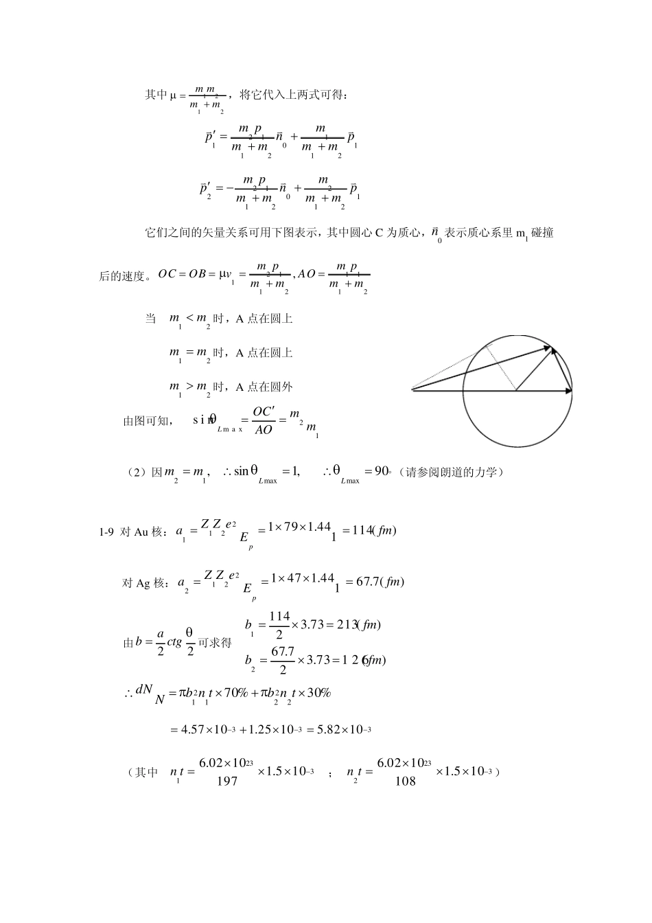 杨福家——原子物理学第四版_课后答案标准版_第3页
