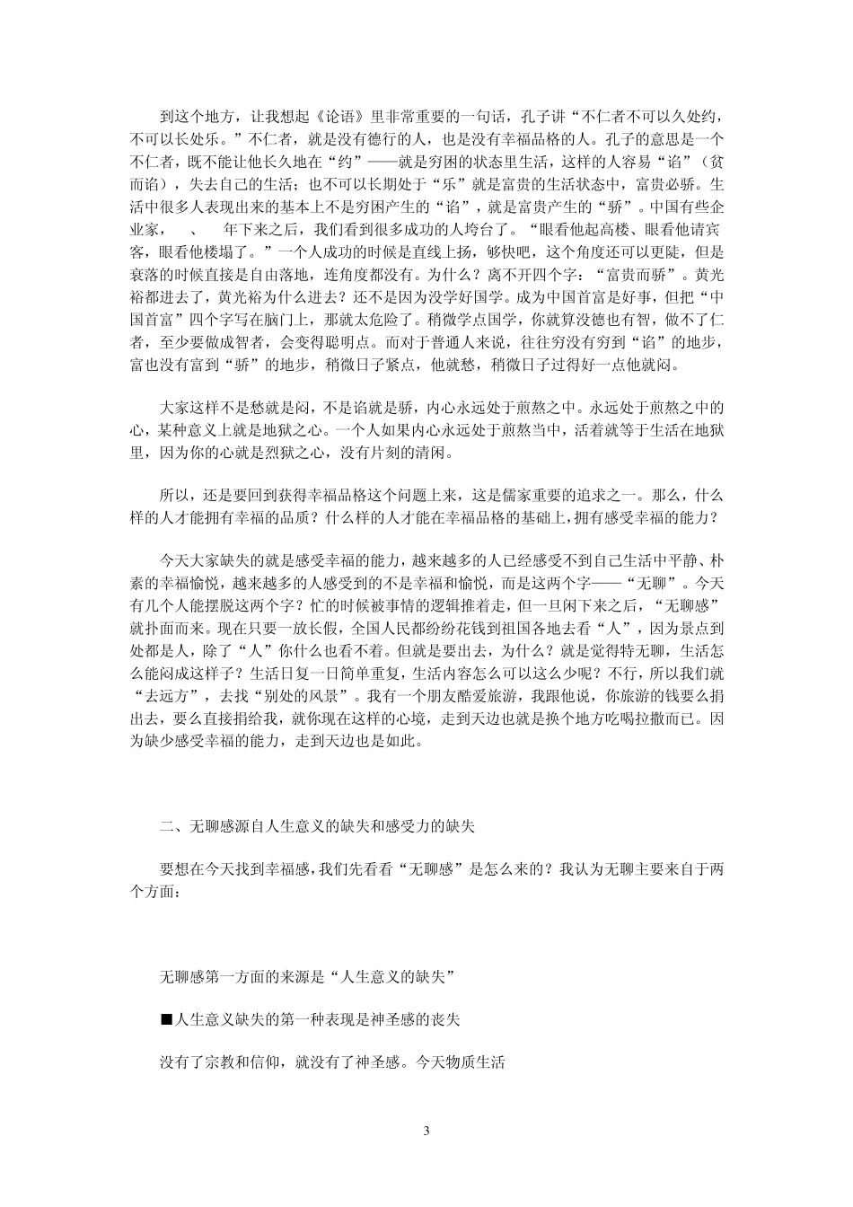 杨立华教授谈儒家的幸福观_第3页