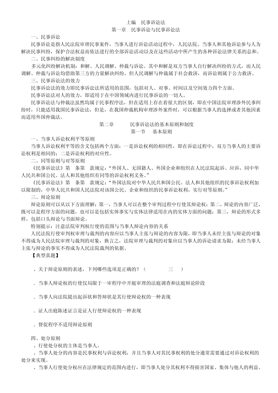 杨秀清民诉讲义_第1页