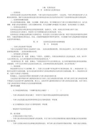 杨秀清民诉讲义