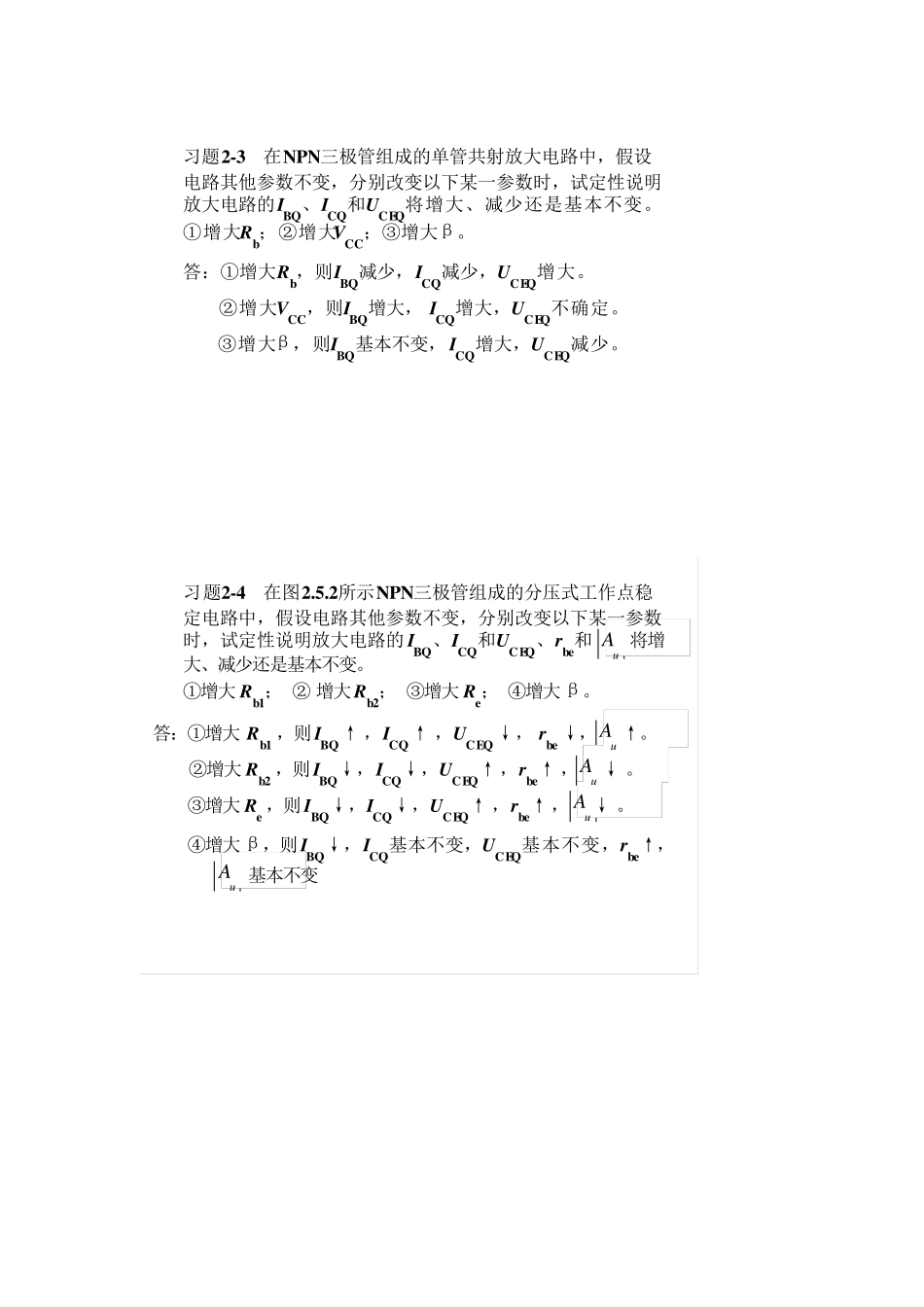 杨素行模拟电路第三版答案_第3页