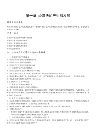 杨紫煊《经济法学》第四版讲义