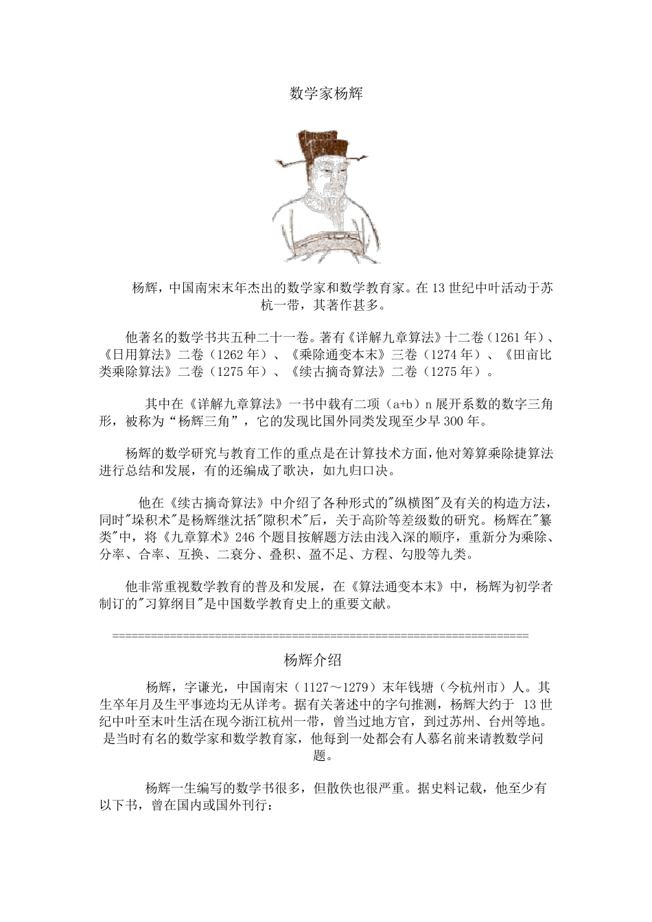 杨辉与杨辉三角_第1页