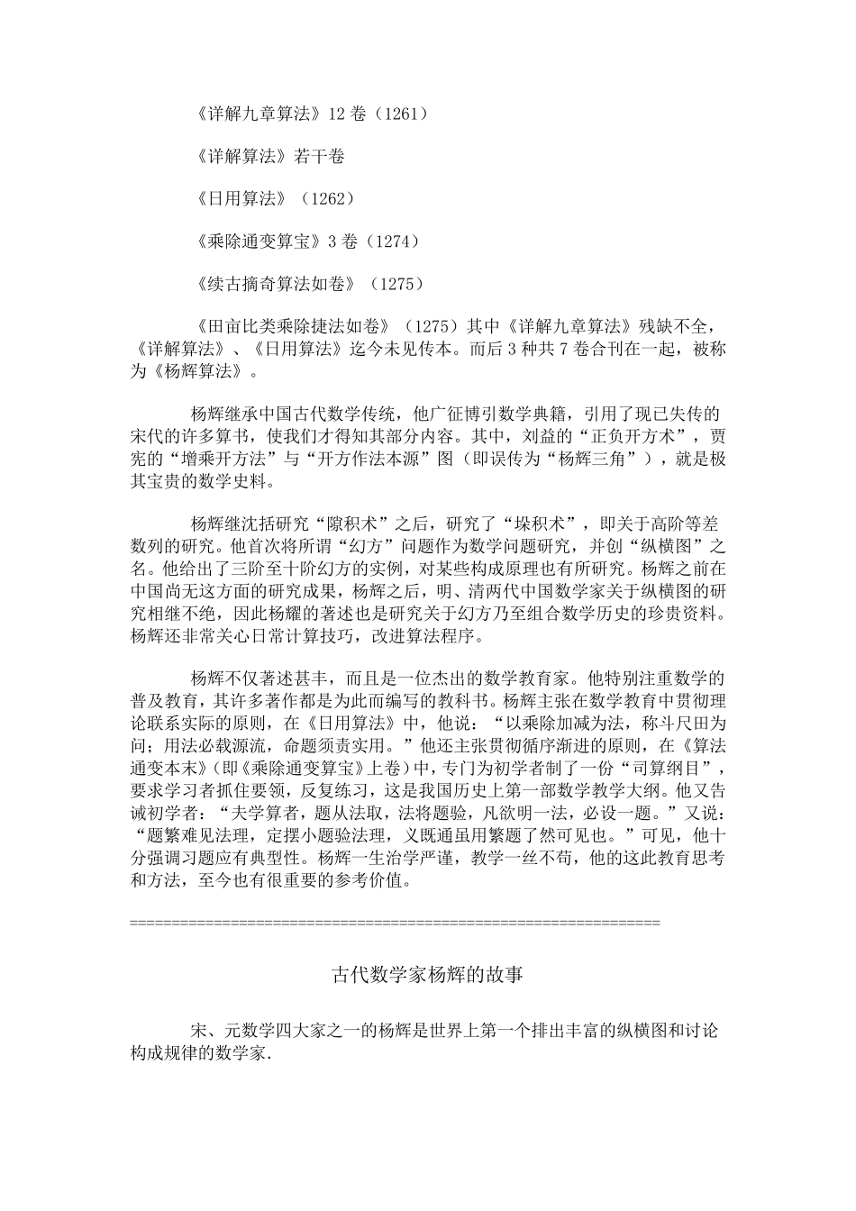 杨辉与杨辉三角_第2页