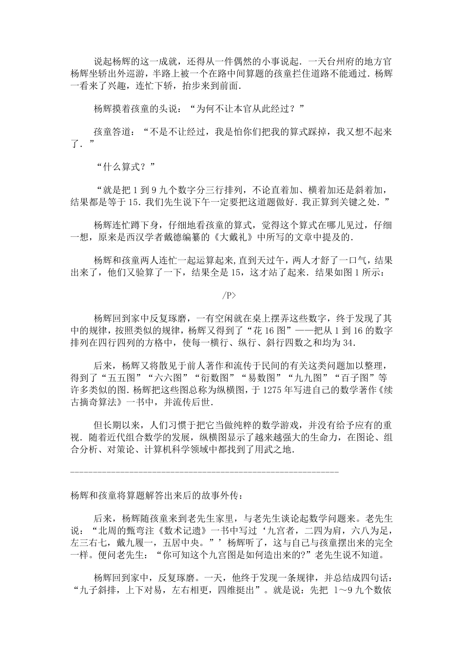 杨辉与杨辉三角_第3页