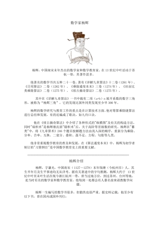 杨辉与杨辉三角