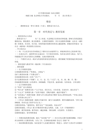 杨跃,中学教育基础知识点整理