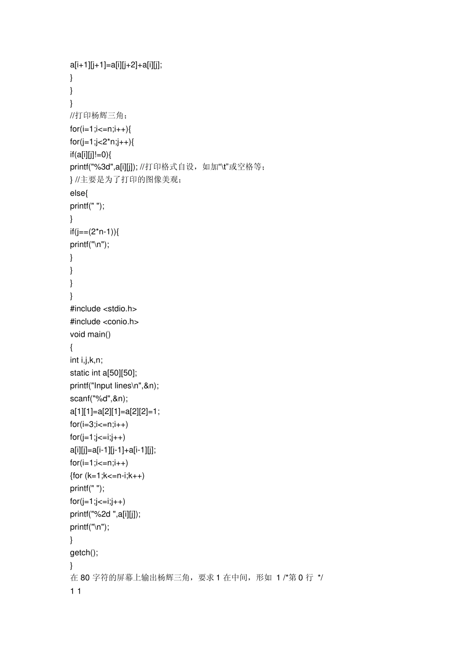 杨辉三角用c语言怎么编程_第2页