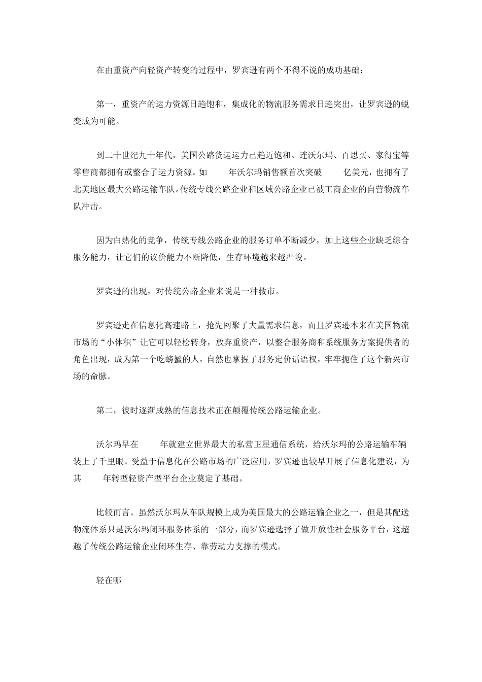 杨达卿：罗宾逊全球物流没有车的物流巨头_第2页