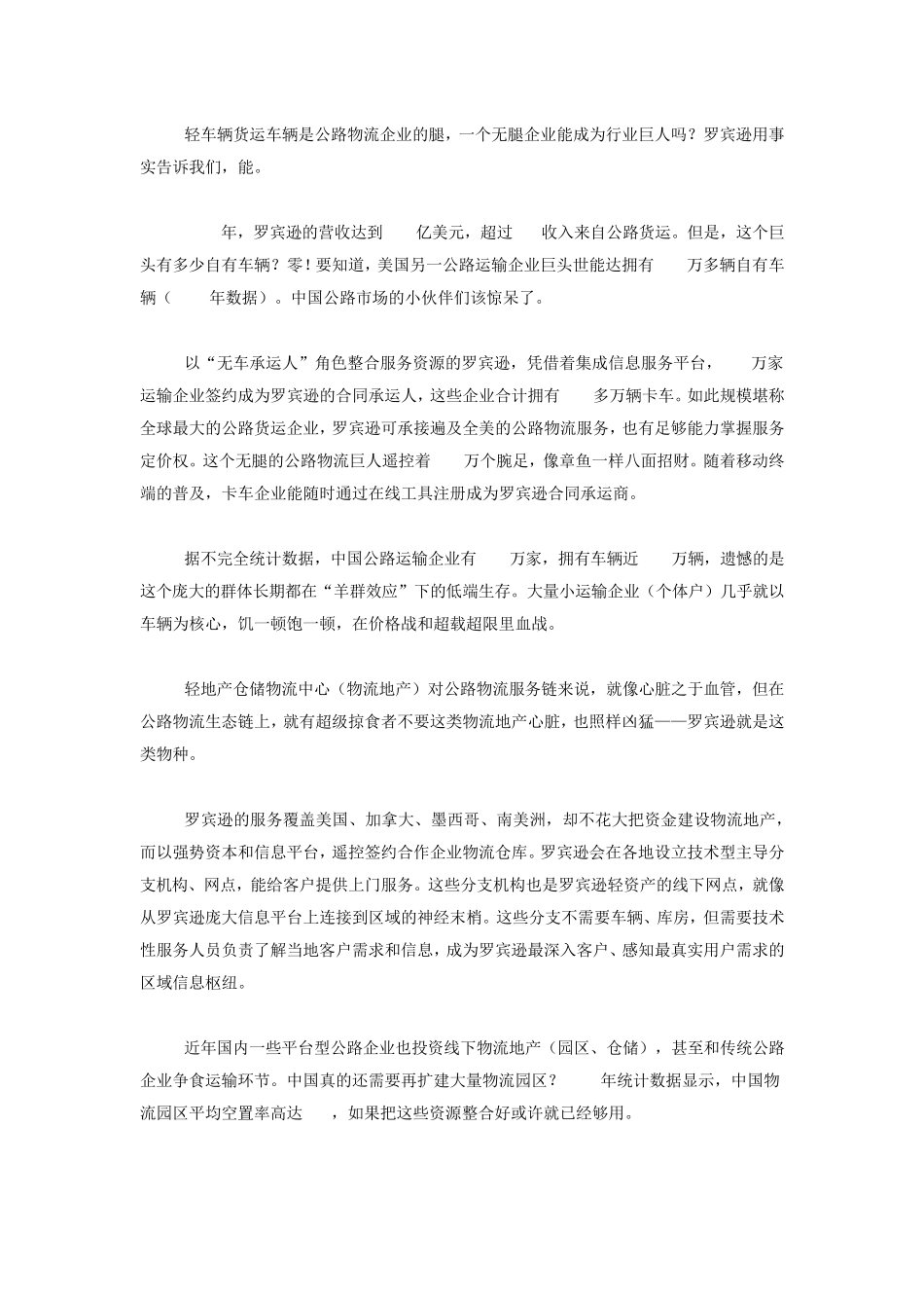 杨达卿：罗宾逊全球物流没有车的物流巨头_第3页
