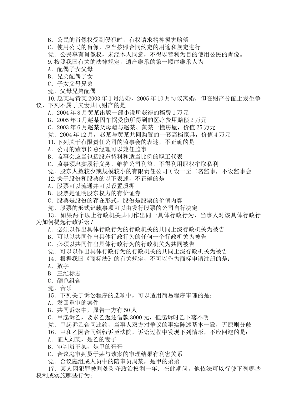 2007年四川公务员行测考试真题及答案_第2页