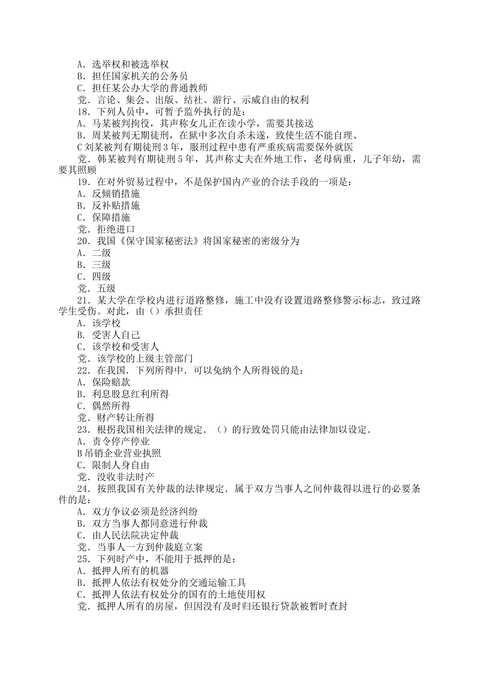 2007年四川公务员行测考试真题及答案_第3页