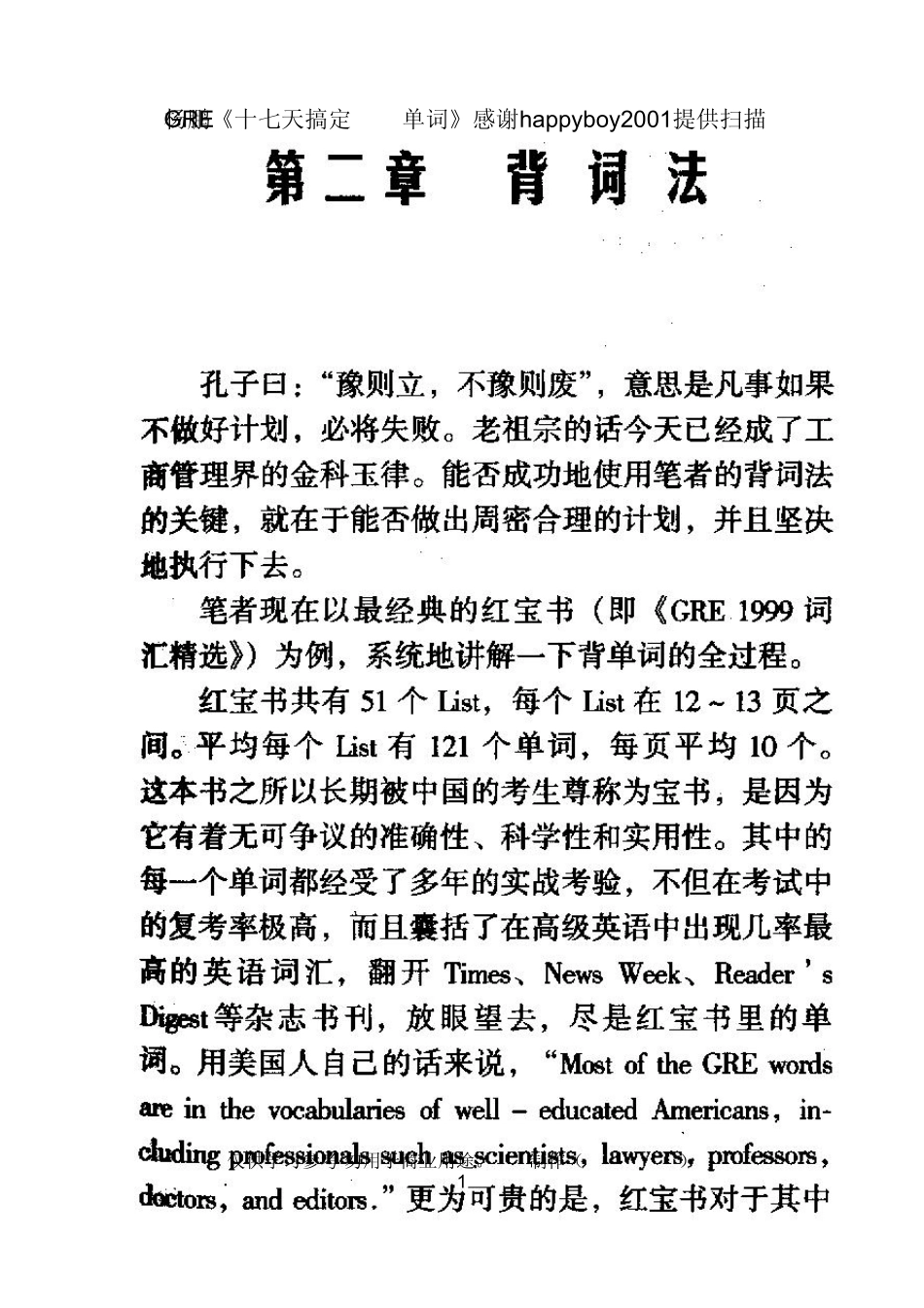 杨鹏《十七天搞定GRE单词》_第1页