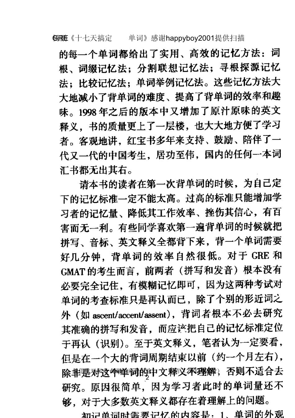 杨鹏《十七天搞定GRE单词》_第2页