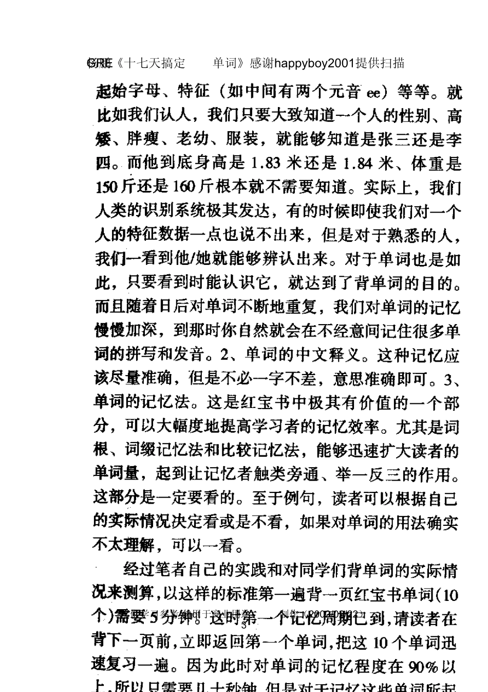 杨鹏《十七天搞定GRE单词》_第3页