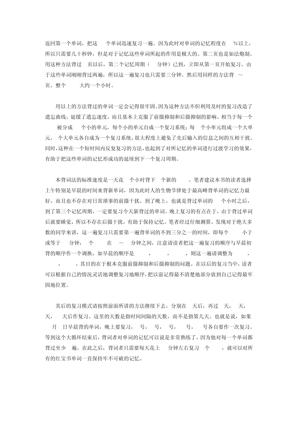 杨鹏《十七天搞定GRE单词》的背词法_第2页