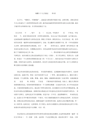 杨鹏《十七天搞定GRE单词》的背词法