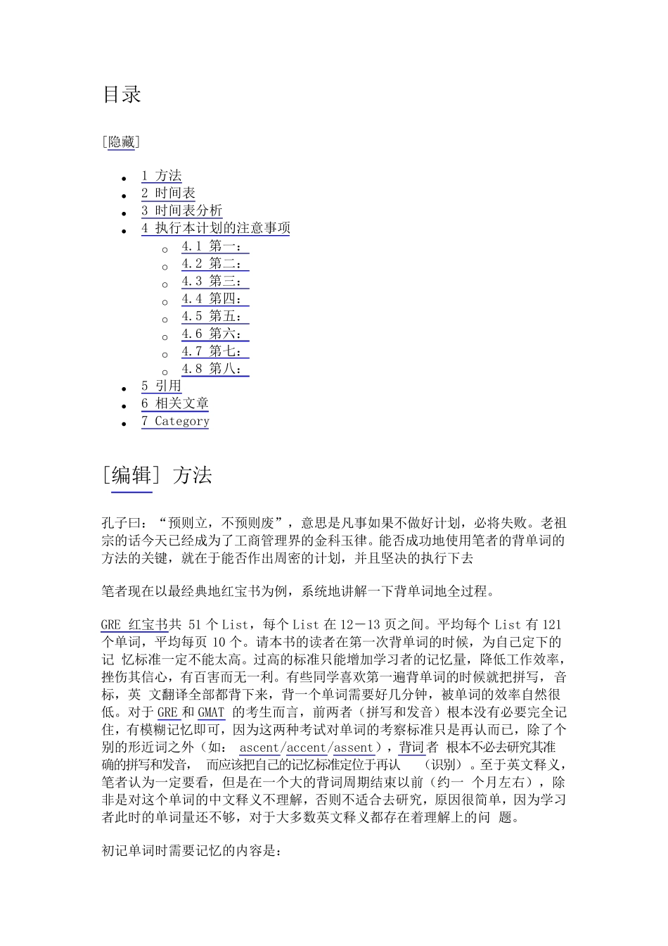 杨鹏循环记忆法,。_第1页
