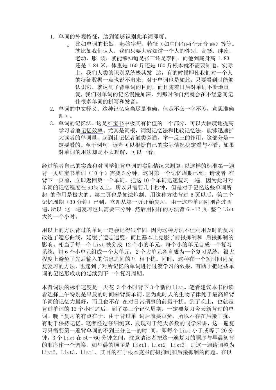 杨鹏循环记忆法,。_第2页