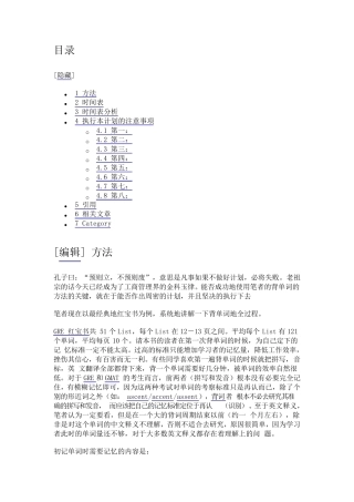 杨鹏循环记忆法,。