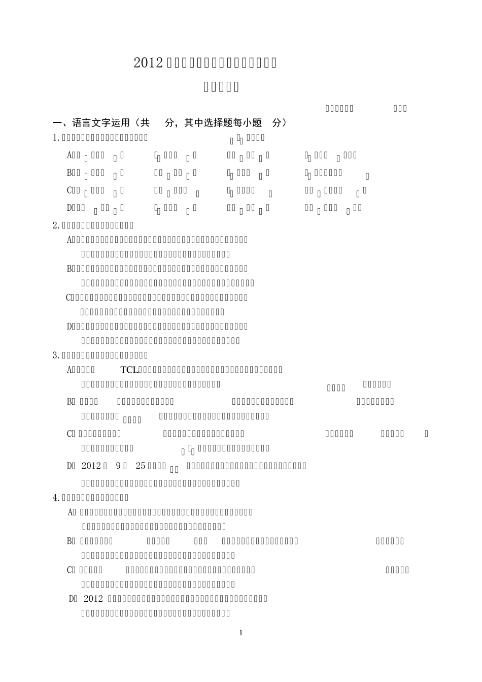 杭二中高三语文试卷_第1页