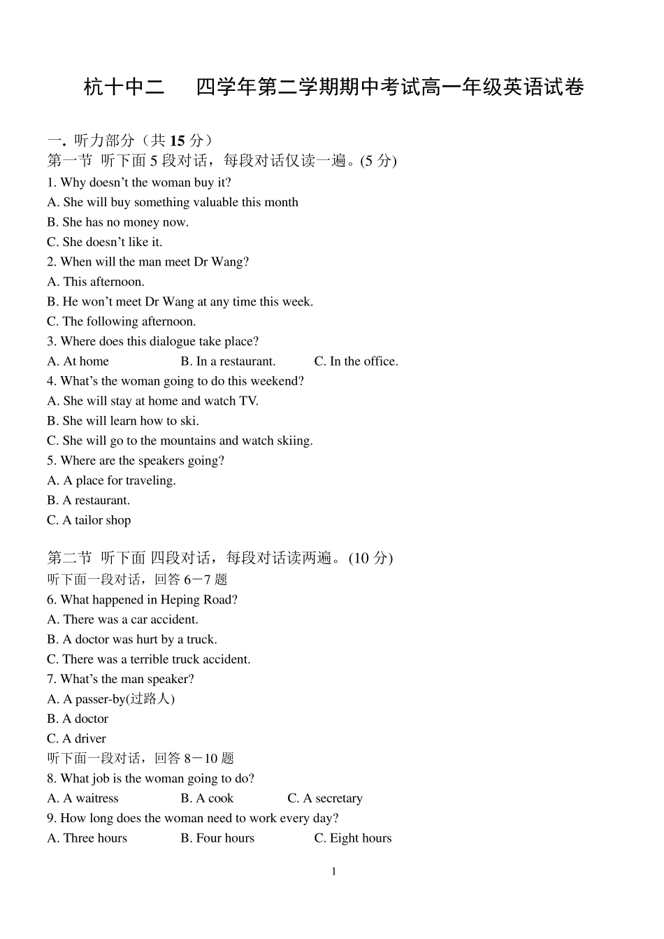 杭十中二00四学年第一学期期中考试高一年级_第1页