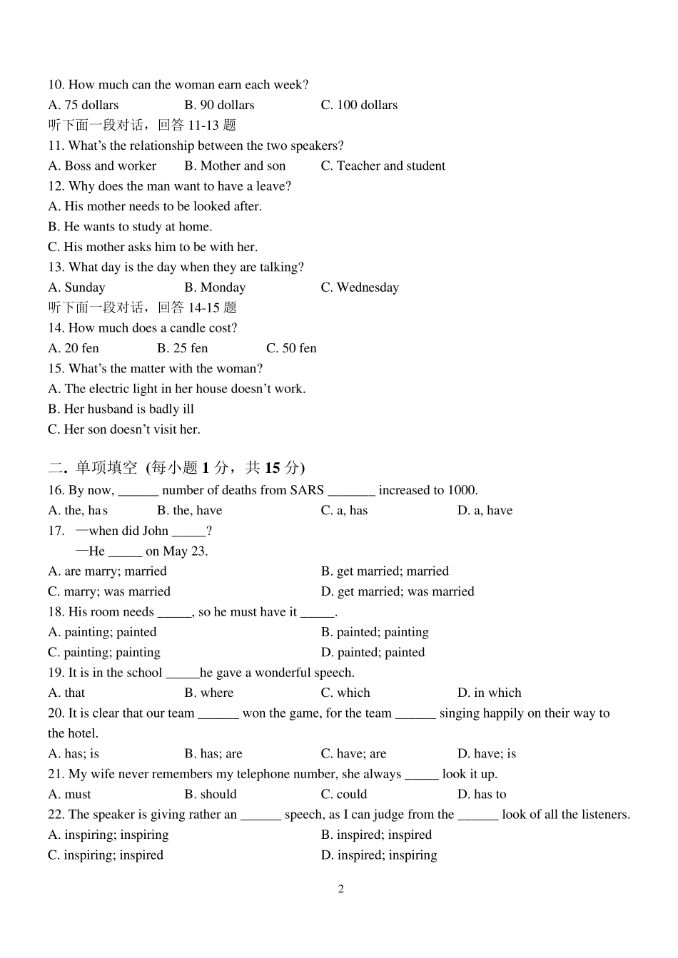 杭十中二00四学年第一学期期中考试高一年级_第2页