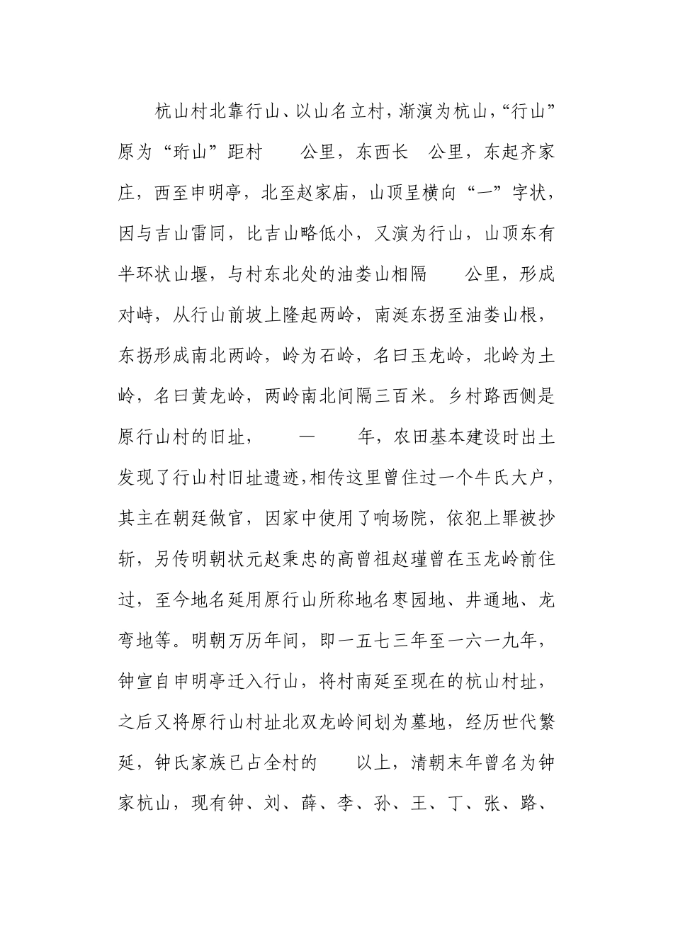 杭山村庄志略_第2页