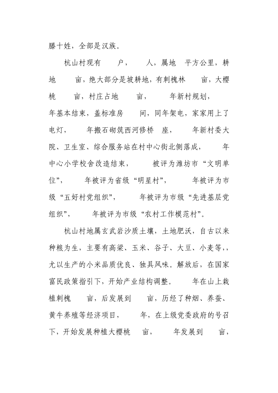 杭山村庄志略_第3页