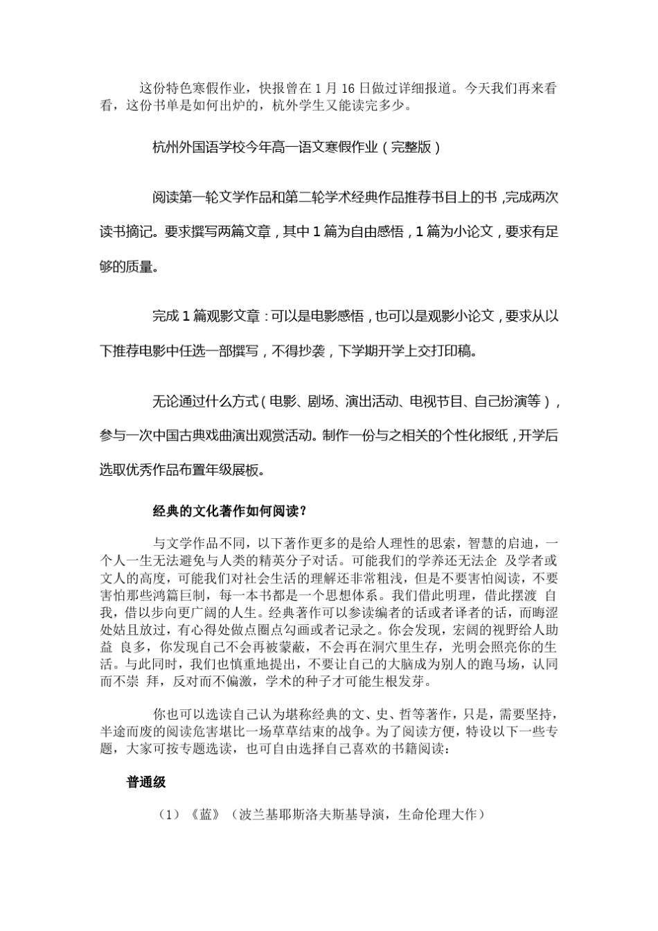 杭外高中生书单_第1页