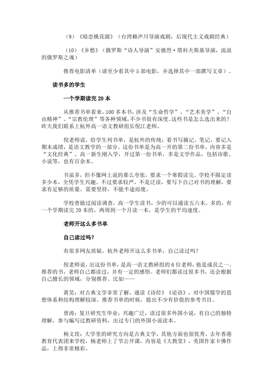 杭外高中生书单_第3页