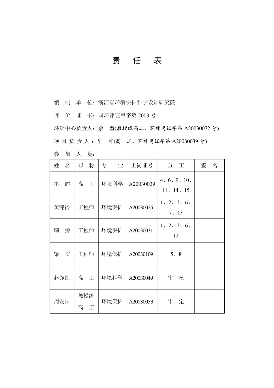 杭州七格污水处理厂三期工程_第2页
