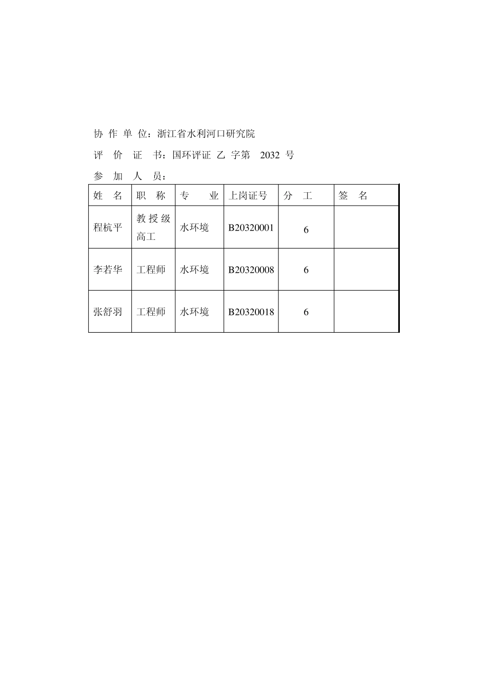 杭州七格污水处理厂三期工程_第3页