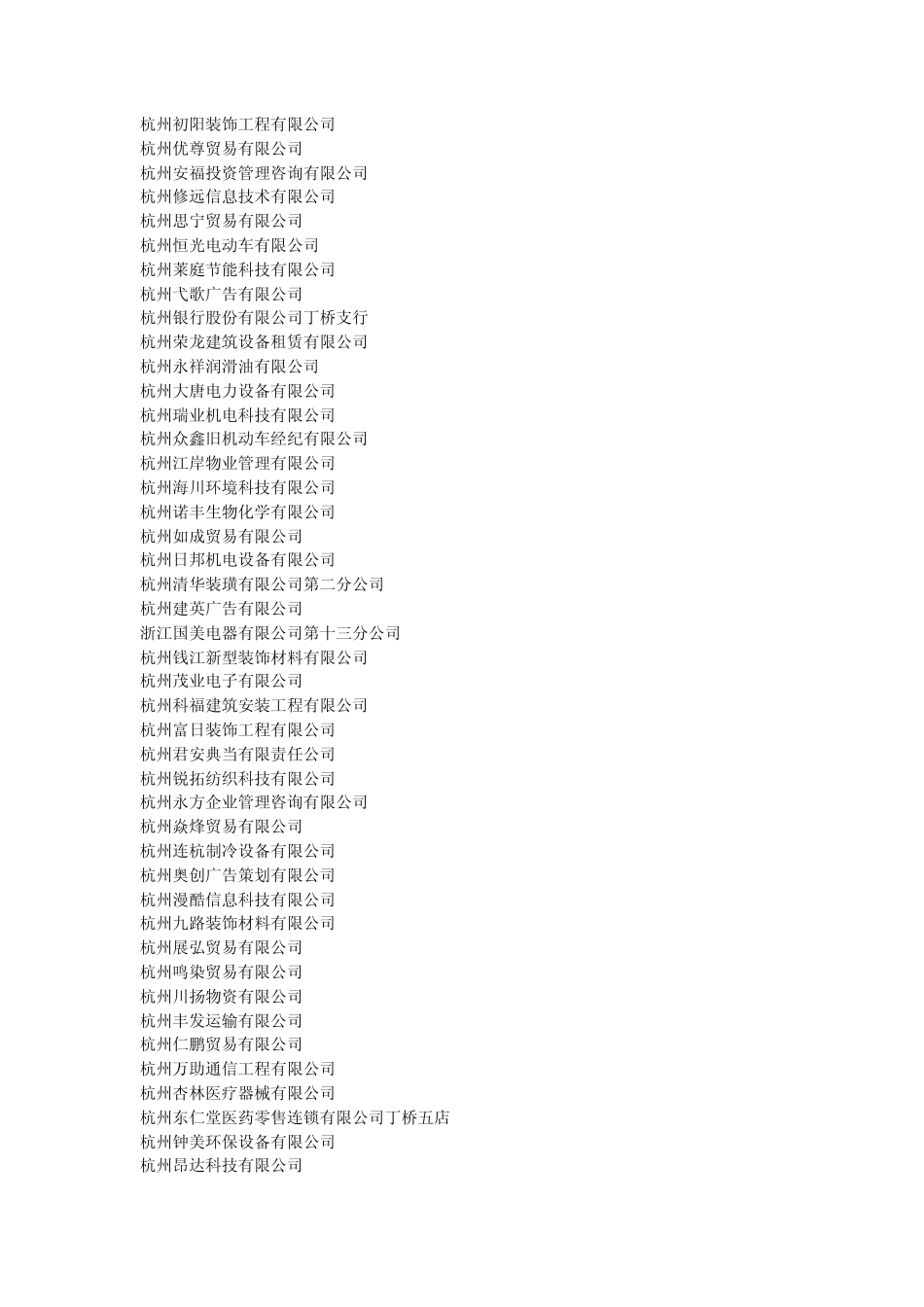 杭州三月企业排名_第3页