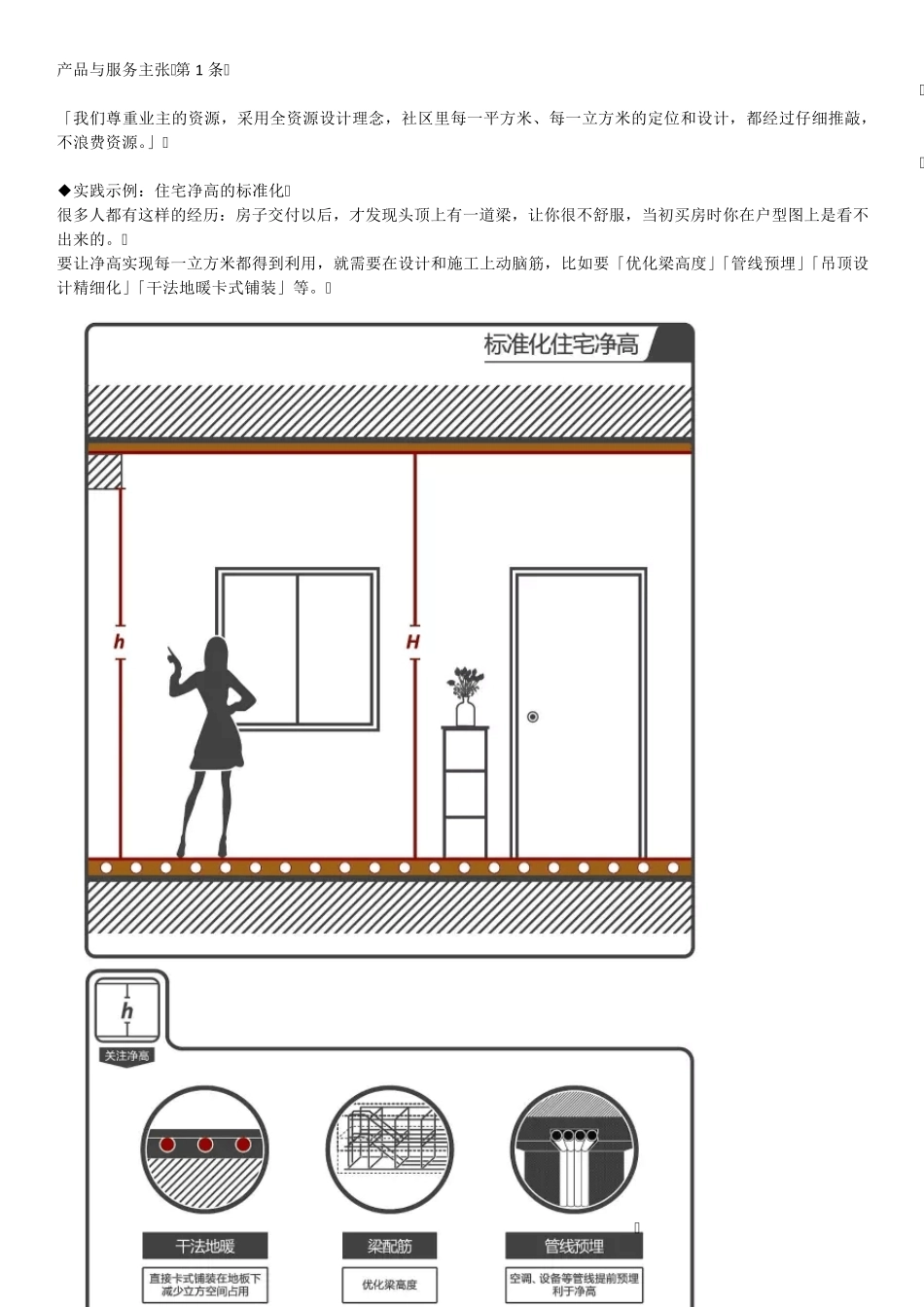 杭州万科出书产品与服务主张_第2页