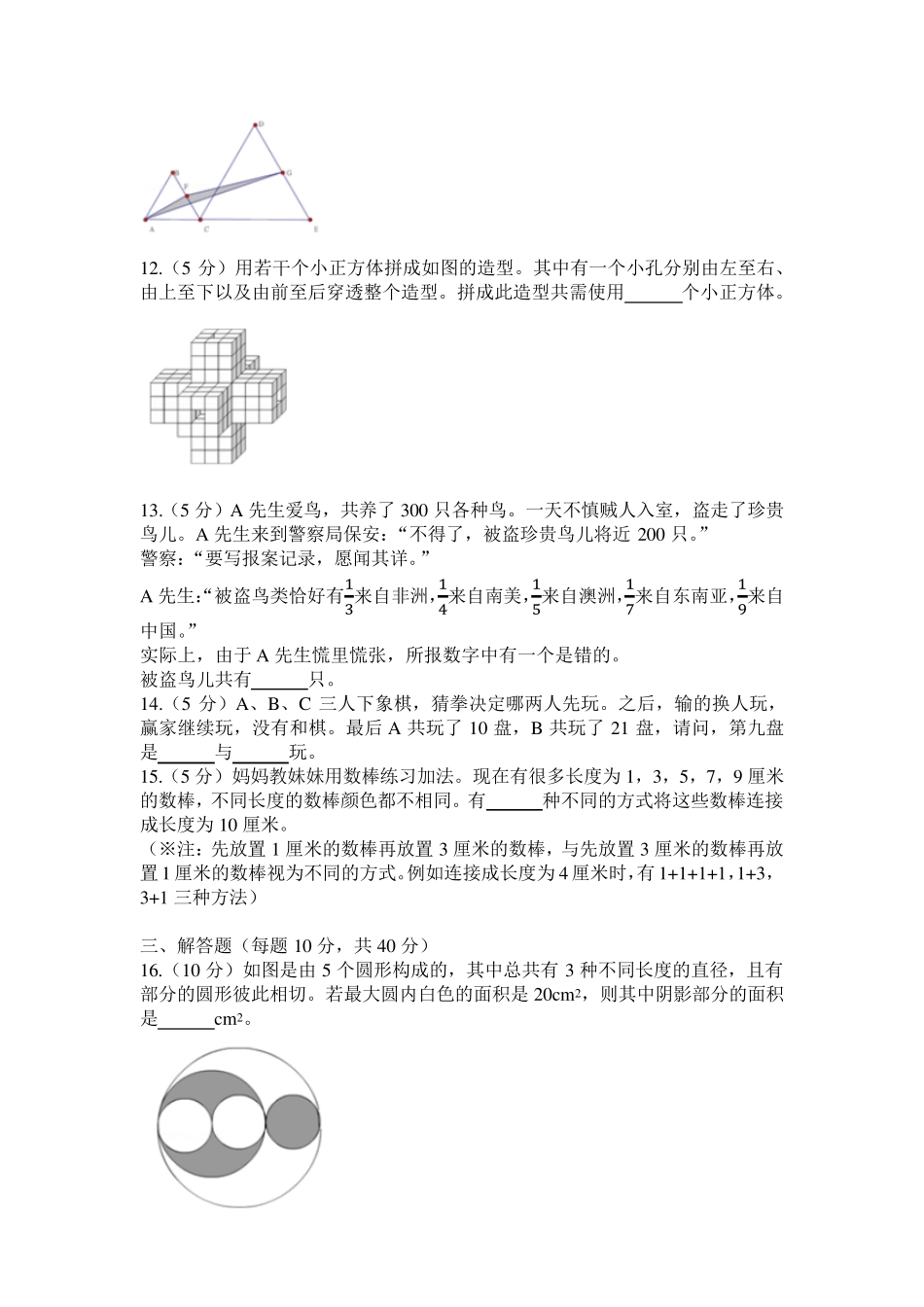 杭州中学初一开学分班考试数学试卷及答案_第2页