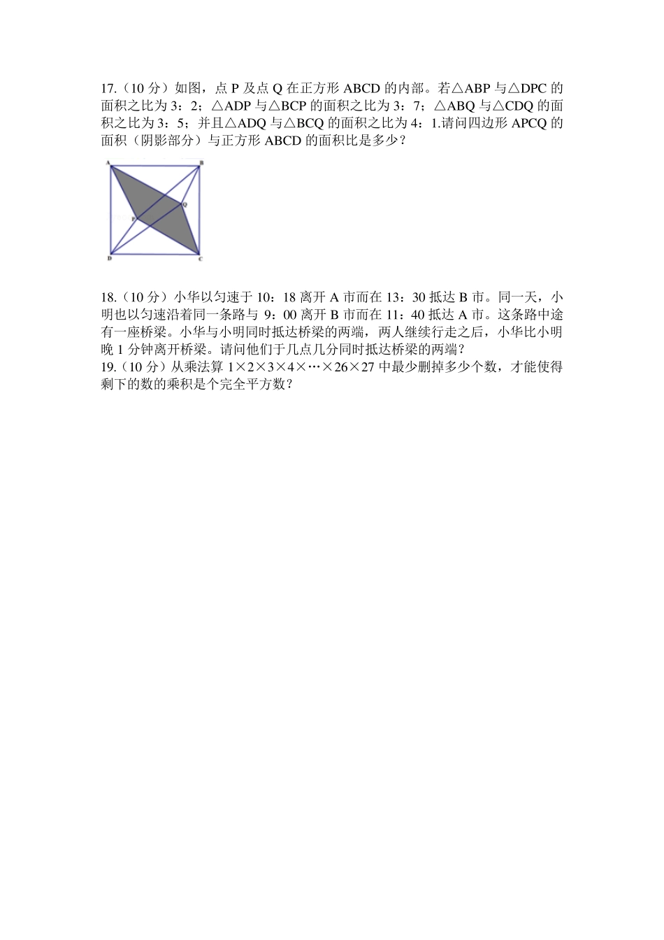 杭州中学初一开学分班考试数学试卷及答案_第3页