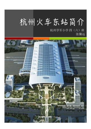 杭州东站简介
