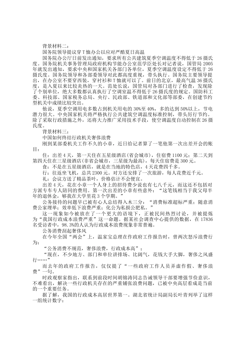 2007年重庆公务员申论考试真题及答案_第2页